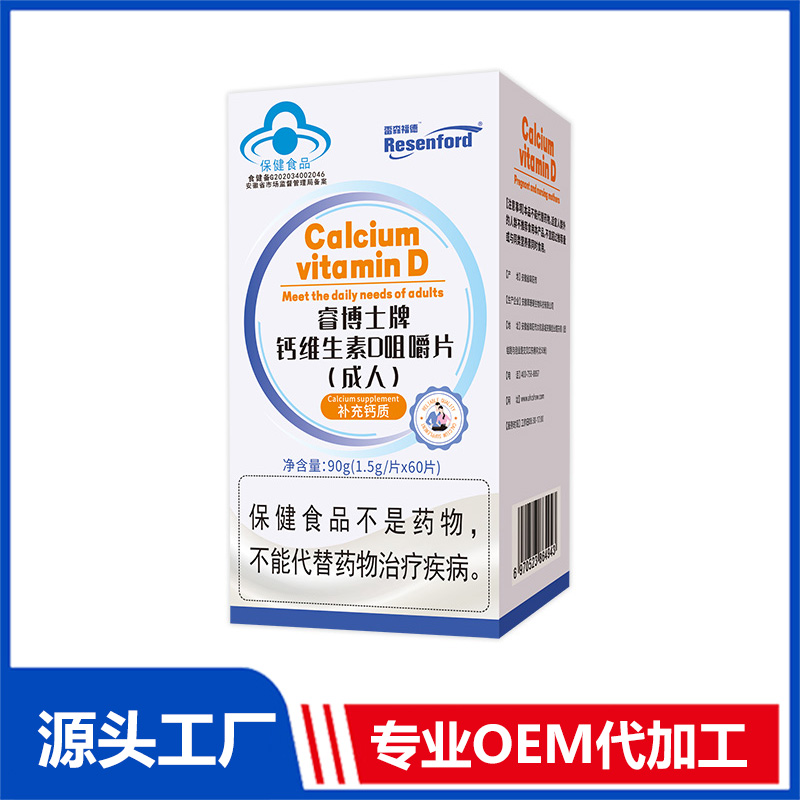 成人钙维生素D咀嚼片贴牌oem,包工包料