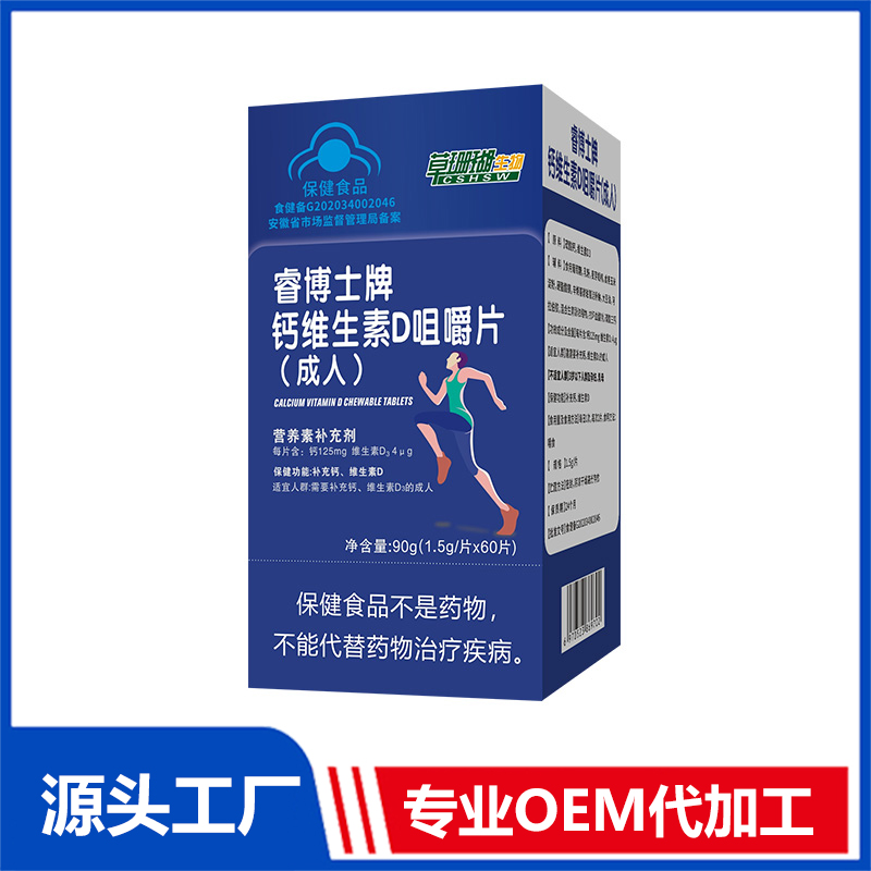 一站式OEM蓝帽钙维生素D咀嚼片代加工贴牌源头工厂-预约可领样品