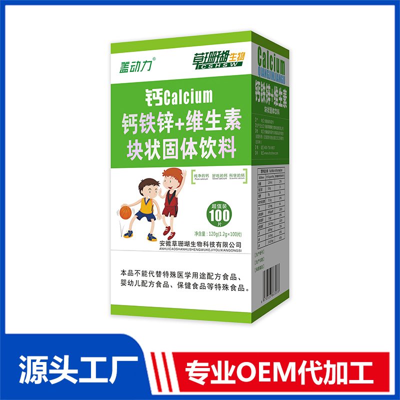 盖动力钙铁锌+维生素100片 块状固体饮料OEM/ODM贴牌代工源头厂家