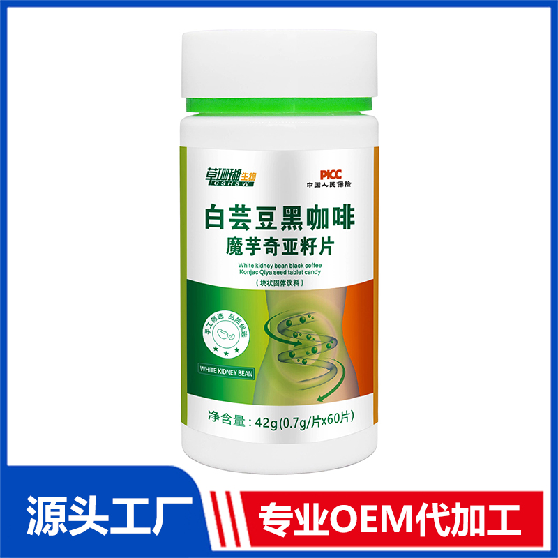 白芸豆黑咖啡魔芋奇亚籽片oem贴牌代加工,量小价格优