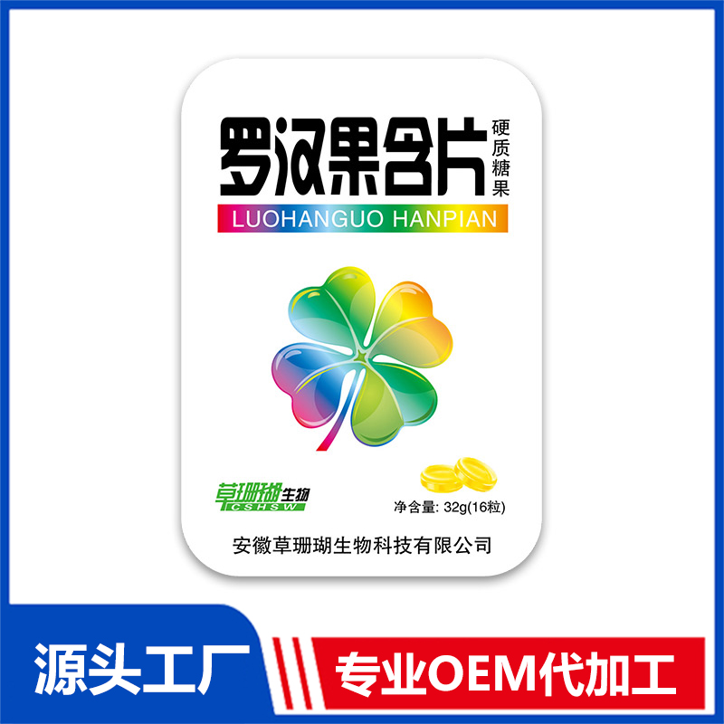 羅漢果含片代加工,全套一站式定制方案,省力又省心