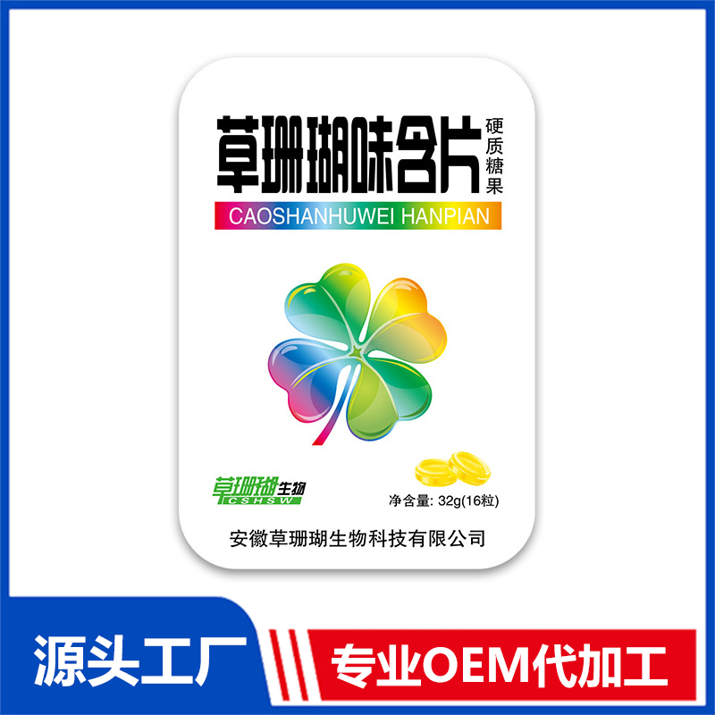 草珊瑚味含片OEM/ODM贴牌代工源头厂家