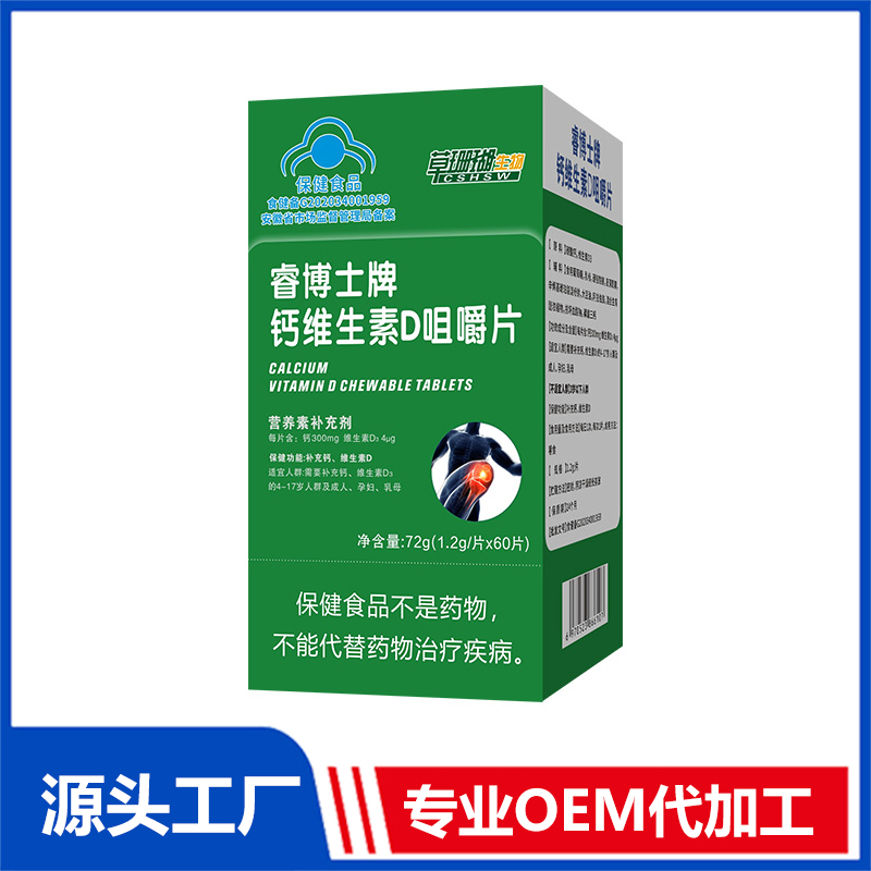 藍(lán)帽鈣維生素D咀嚼片代加工廠家,加工藍(lán)帽鈣維生素D咀嚼片-至誠服務(wù)!