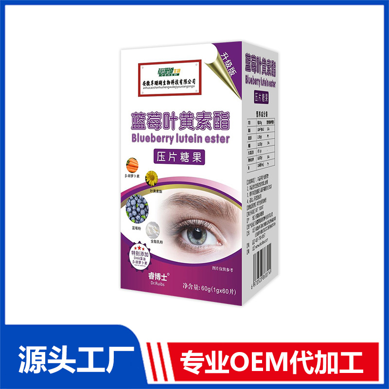 匠心铸就精品,草珊瑚生物深度布局蓝莓叶黄素酯压片糖果代工市场,产品好,生产速度快