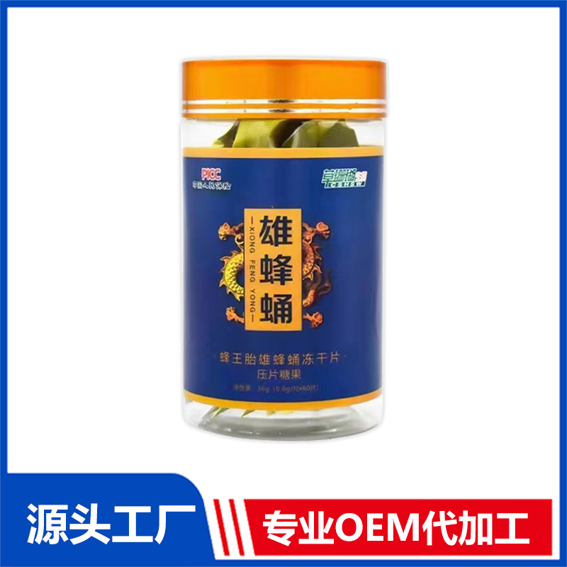 雄蜂蛹压片糖果代加工1000种样品选择,雄蜂蛹压片糖果代加工哪家好