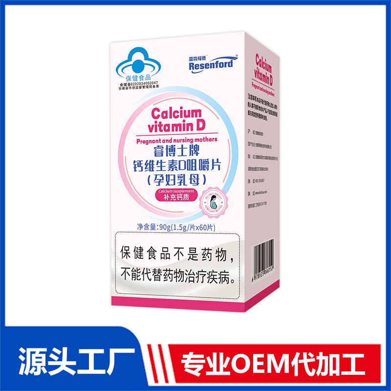 雷森孕妇钙维生素D咀嚼片90g片剂OEM/ODM贴牌代工源头厂家