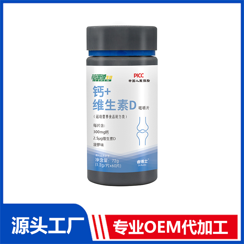 鈣+維生素D咀嚼片代加工貼牌,安全可靠
