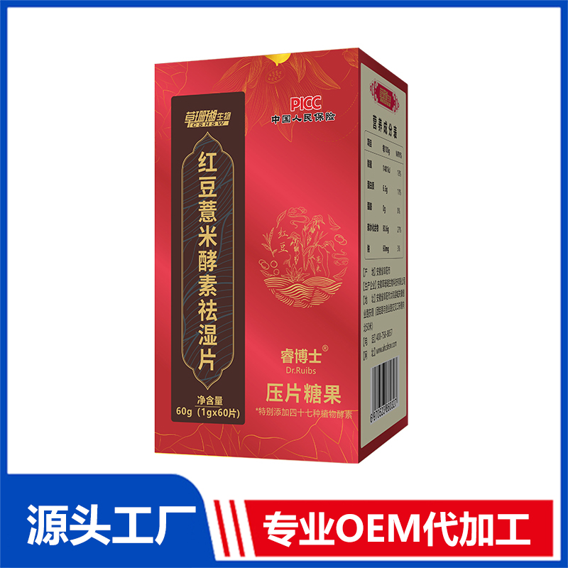 红豆薏米酵素祛湿片60g压片糖果OEM/ODM贴牌代工源头厂家