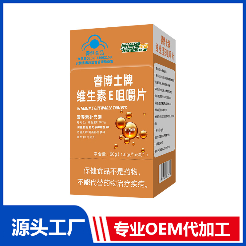 一站式OEM维生素E咀嚼片代加工贴牌源头工厂-预约可领样品