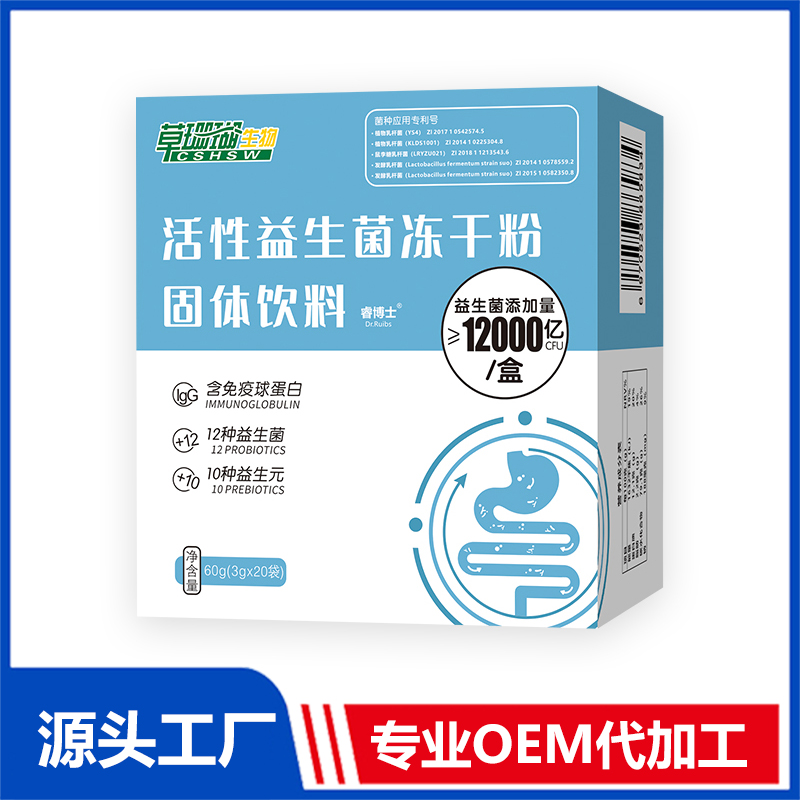 活性益生菌冻干粉定制贴牌代加工,代工过的都说好