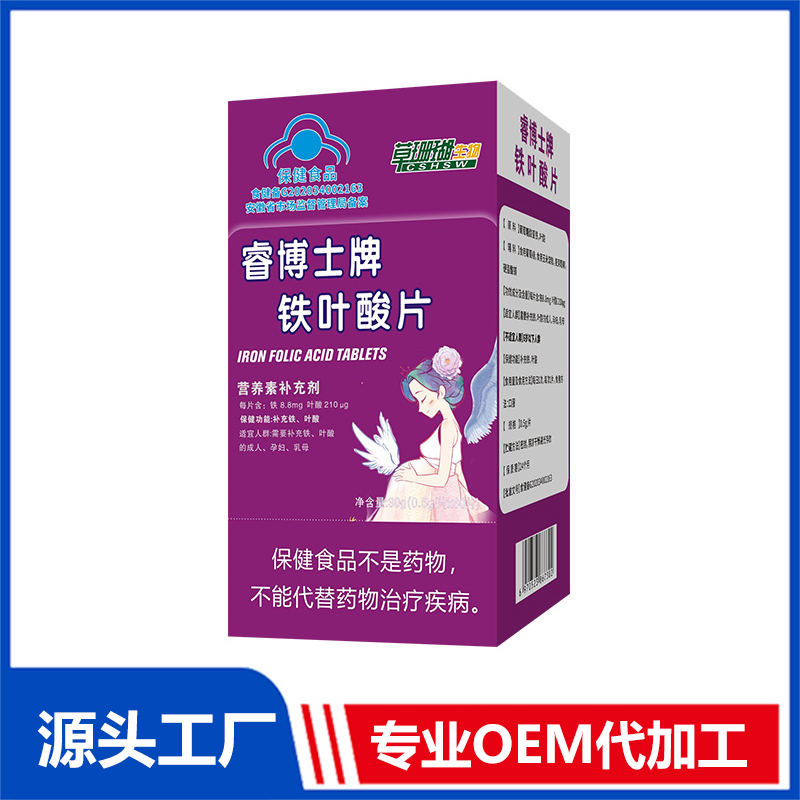 蓝帽铁叶酸片代加工16项国家专利,十余年生产经验,免费打样免费设计