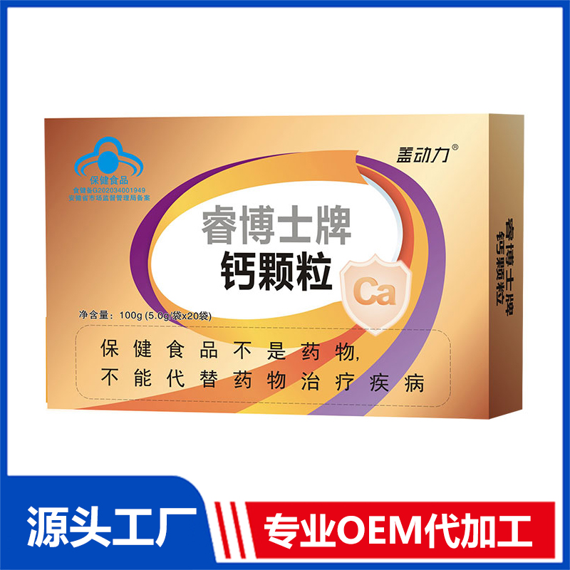 蓝帽钙颗粒100g 保健食品OEM/ODM贴牌代工源头厂家