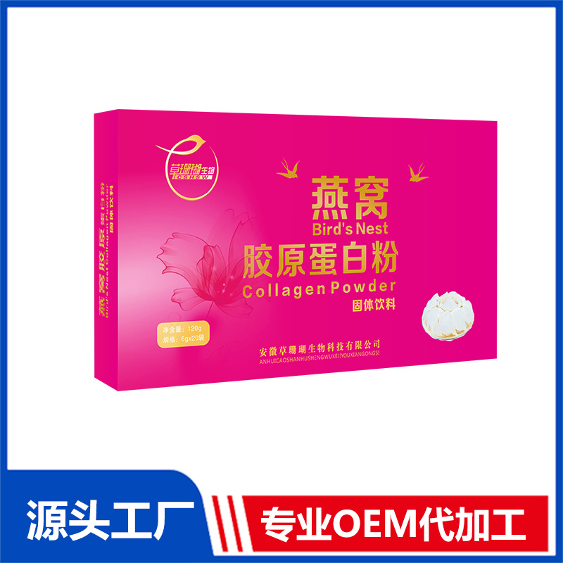 燕窝胶原蛋白120g固体饮料OEM/ODM贴牌代工源头厂家