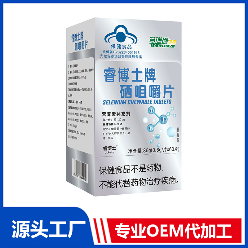 硒咀嚼片36g 蓝帽维生素矿物质片OEM/ODM贴牌代工源头厂家