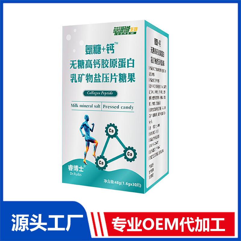 无糖高钙胶原蛋白乳矿物盐压片糖果oem贴牌代加工,现在知道还不晚