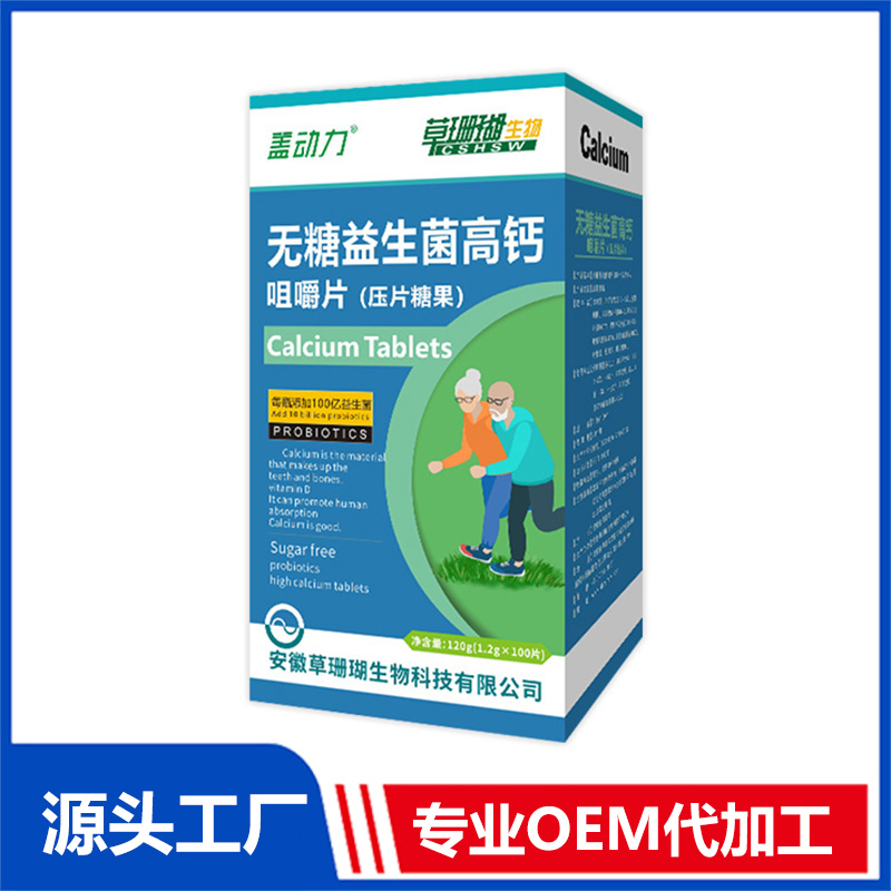 无糖益生菌高钙咀嚼片120g压片糖果OEM/ODM贴牌代工源头厂家