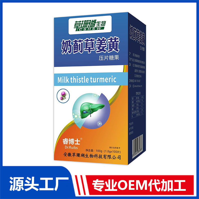 奶蓟草姜黄压片糖果100g 片剂OEM/ODM贴牌代工源头厂家