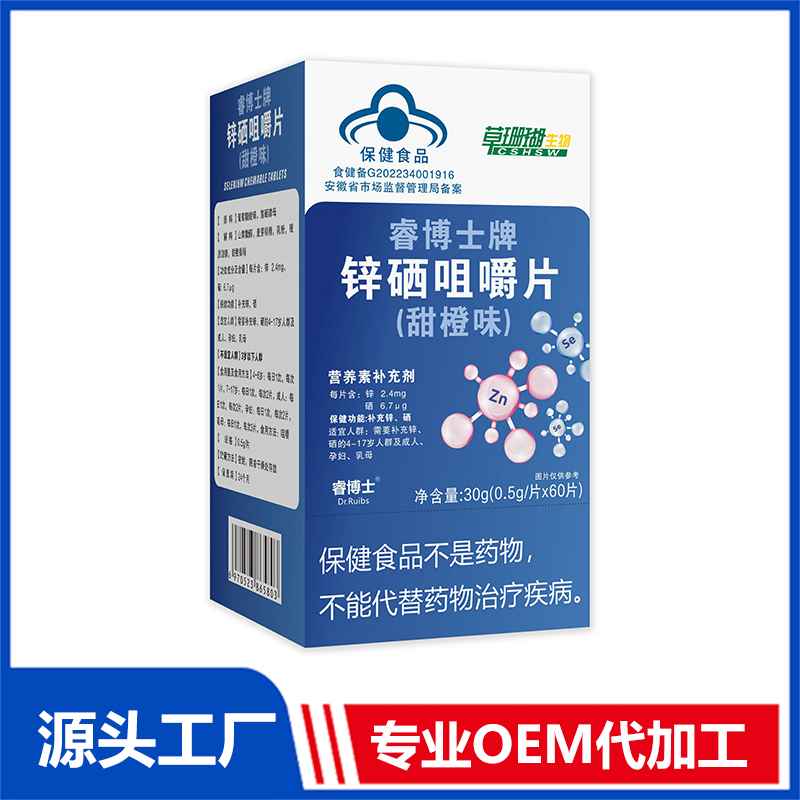 锌硒咀嚼片蓝帽矿物质维生素片代加工厂家推荐安徽草珊瑚生物科技有限公司
