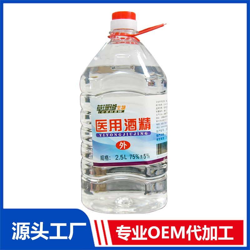 2.5L医用酒精OEM/ODM贴牌代工源头厂家