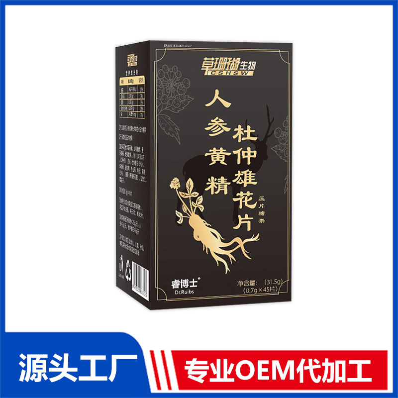 人参黄精杜仲雄花片45片 压片糖果OEM/ODM贴牌代工源头厂家