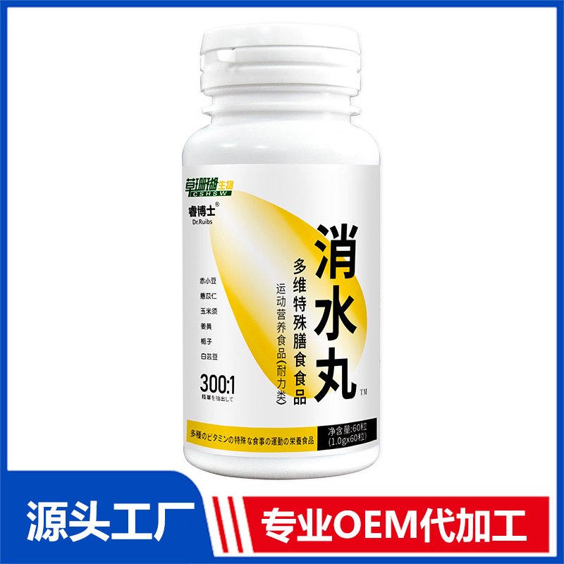 消水丸多维特殊膳食食品运动营养食品代加工专业服务商,严控品质,支持加工类型多,剂型全,价格低,不限数量