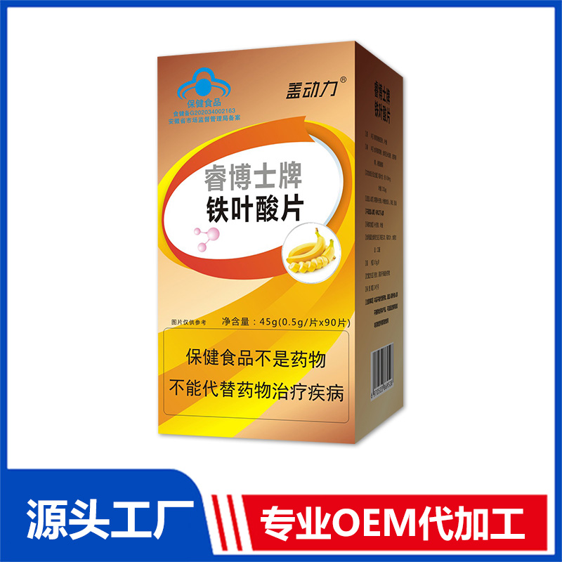 鐵葉酸片藍(lán)帽咀嚼片鈣鐵鋅維生素oem代加工,免費(fèi)打樣
