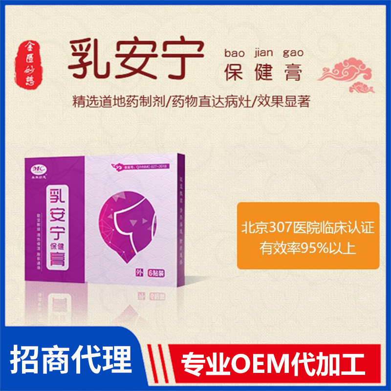 乳安寧保健膏6貼盒裝 膏貼OEM/ODM貼牌代工源頭廠家
