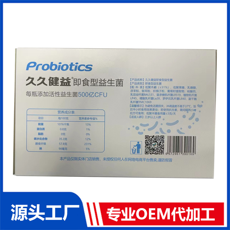 即食型益生菌OEM 益生菌貼牌代加工