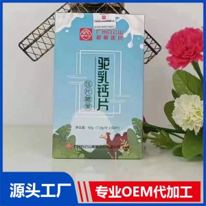 驼乳钙片代加工 压片糖果贴牌OEM/ODM