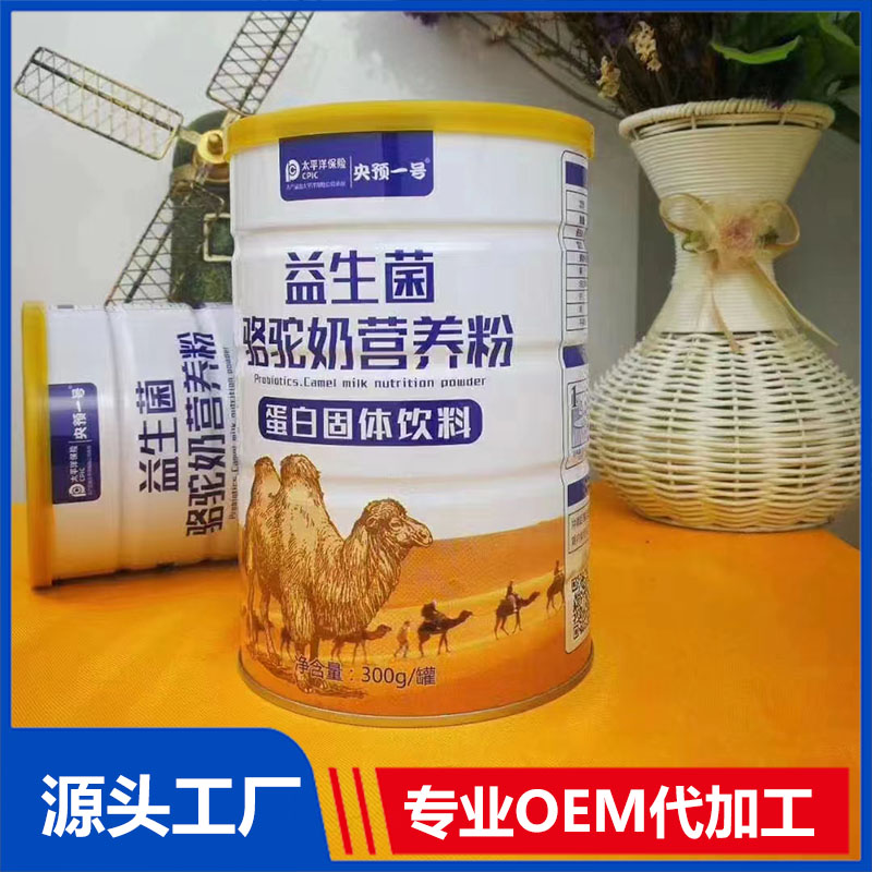 益生菌骆驼奶营养粉哪里有代加工-专业益生菌骆驼奶营养粉oem代加工实力大厂