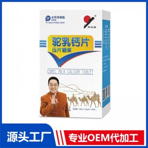 驼乳钙片 压片糖果OEM贴牌代加工