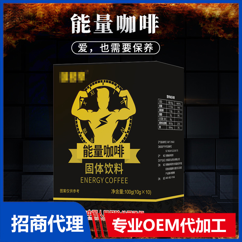 咖啡固体饮料oem贴牌代工工厂深耕咖啡固体饮料市场多年,品质好,价格优
