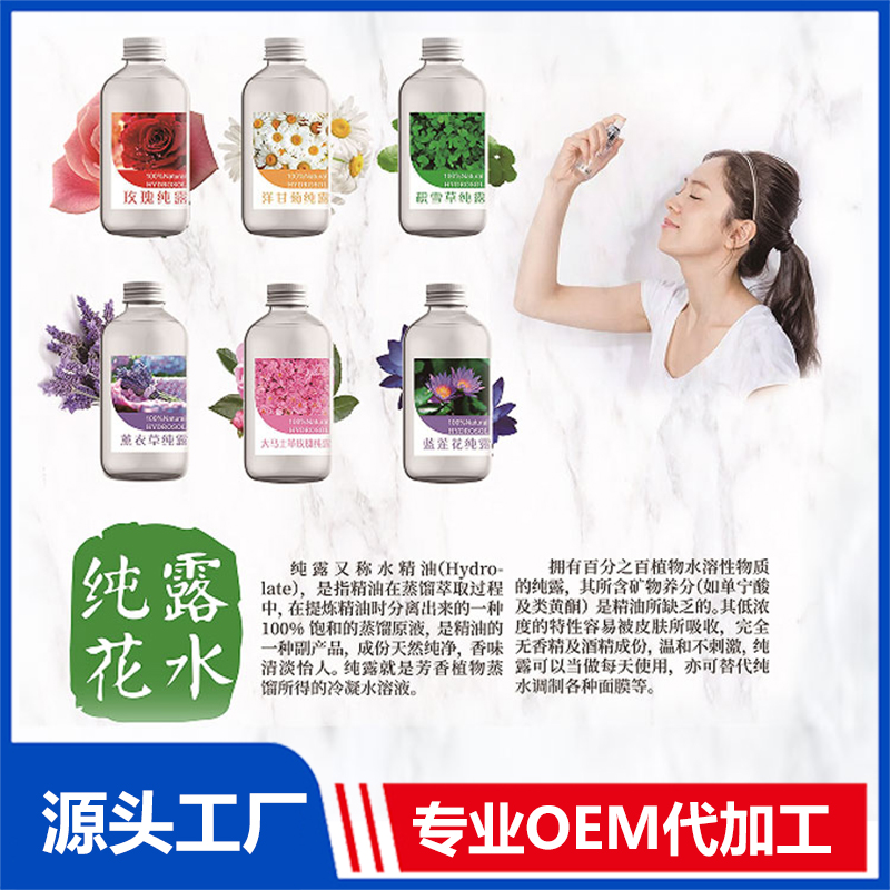 纯露花水OEM/ODM贴牌代工批发定制源头厂家