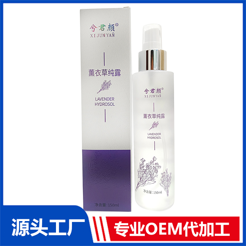 薰衣草纯露OEM/ODM贴牌代工定制批发源头厂家