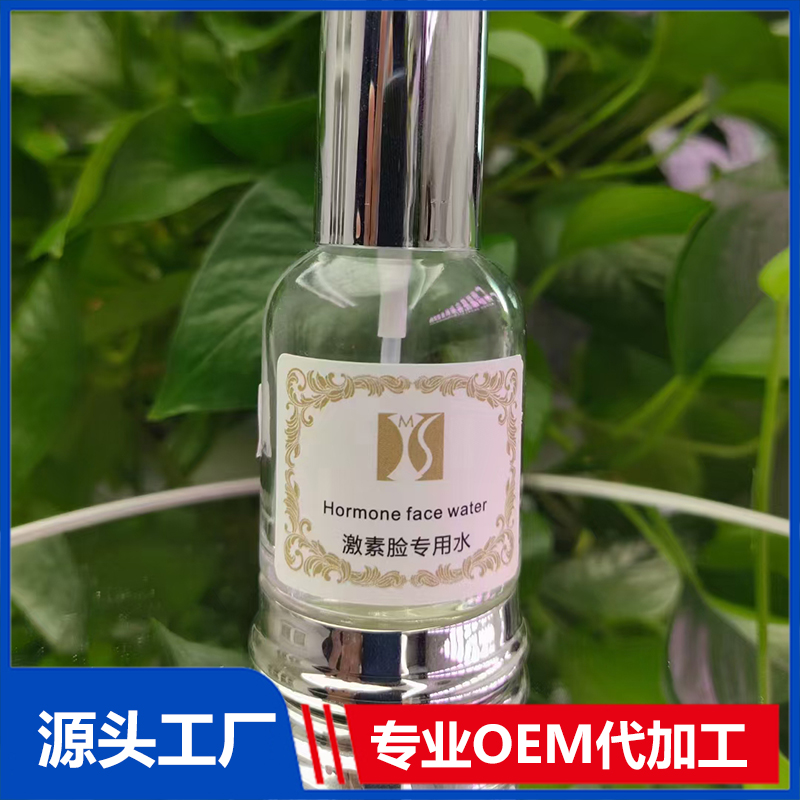 激素脸专用水现货批发OEM/ODM贴牌定制代加工