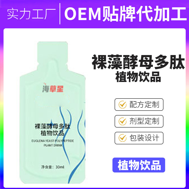 裸藻酵母多肽植物饮品30ml自立袋OEM贴牌液态饮品