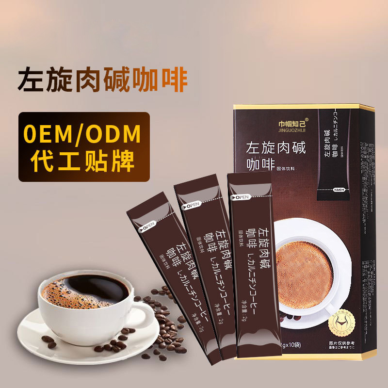 左旋肉碱咖啡黑咖啡固体饮料贴牌代加工定制,严格把控产品品质