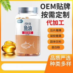 深海鱼油DHA软胶囊oem凝胶糖果贴牌定制