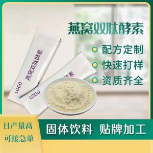 蛋白粉酵素粉oem固体饮料贴牌代加工