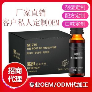 葛积解酒饮品oem口服液贴牌定制代加工