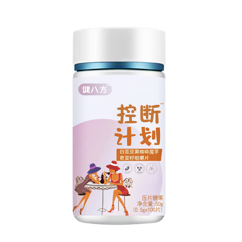 白芸豆黑咖啡魔芋奇亚籽咀嚼片oem贴牌代加工,源头供货实力厂家