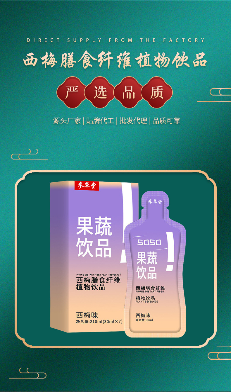 低聚肽复合果蔬口服液一站式贴牌代加工,一定要靠谱专业的
