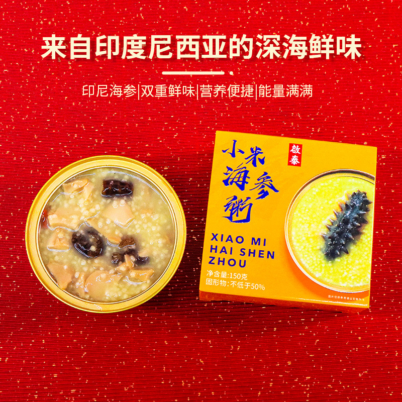 即食小米海参粥OEM代加工,快速出货性价比极高