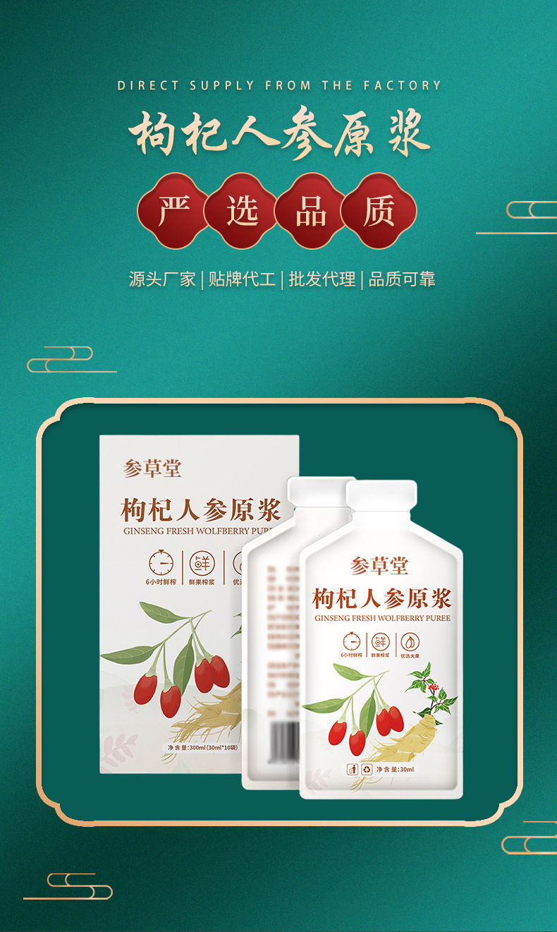 枸杞人参原浆口服液代加工-可任性定制-成本低-出货快