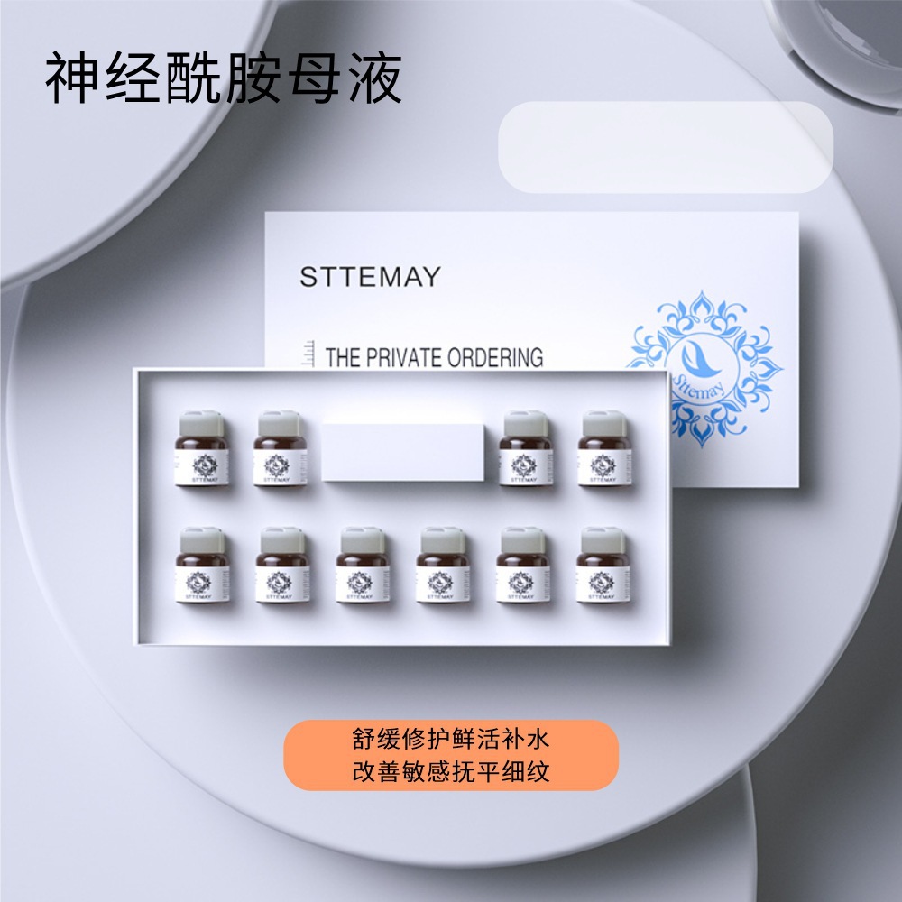 神经酰胺精华液原液OEM