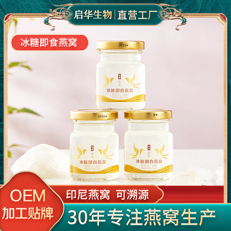 即食冰糖燕窝40%小金瓶燕窝