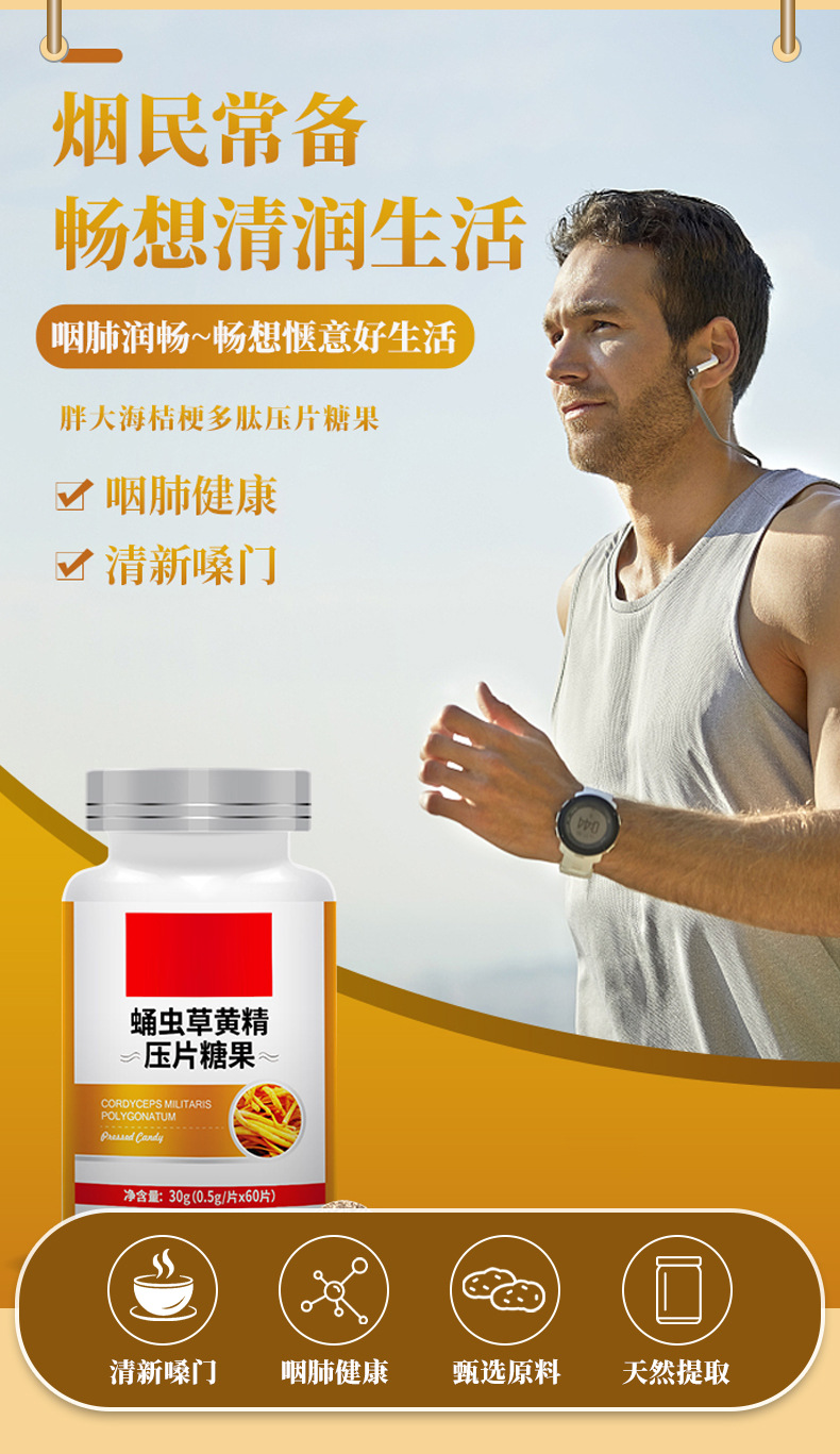蛹虫草黄精压片糖果贴牌代加工,放心之选