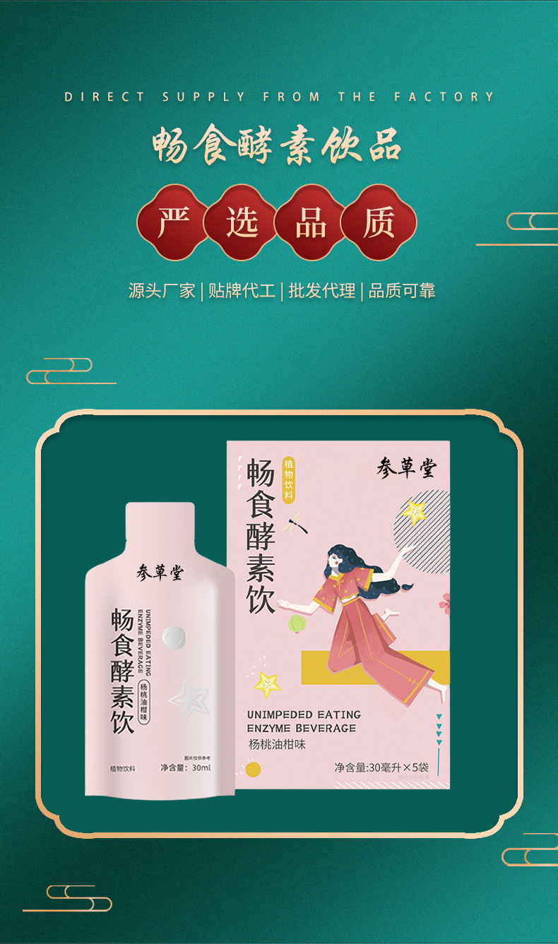 酵素oem贴牌代工工厂深耕酵素市场多年,品质好,价格优
