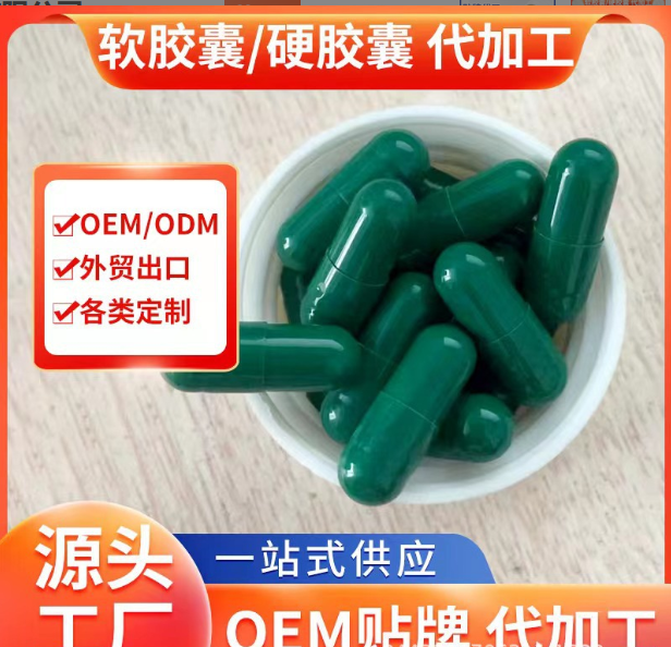 食品硬胶囊OEM代加工