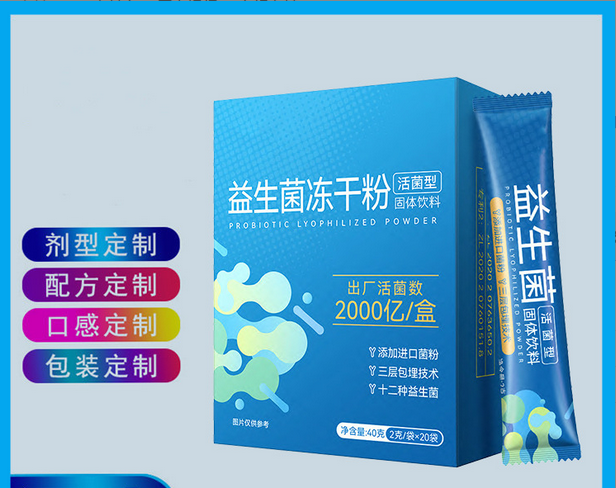 益生菌凍干粉OEM貼牌代加工